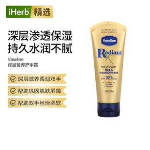Vaseline深层营养护手霜修护干裂粗糙滋润快速舒缓干燥不适润泽护