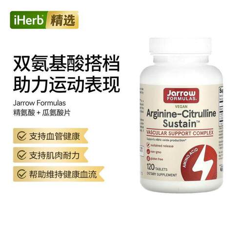 JARROW杰诺精氨酸 - 瓜氨酸帮助心血管健康肌肉守护耐力运动健身