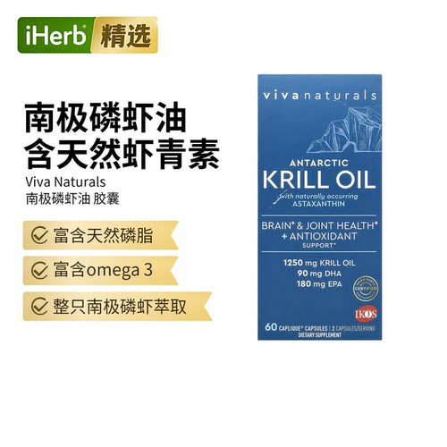 Viva Naturals南极磷虾油含虾青素大脑和关节健康成人中老年