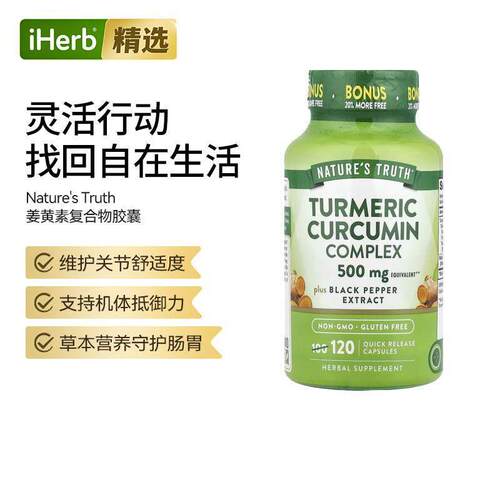 美国Nature's Truth姜黄素复合物胶囊含黑胡椒关节肝脏养护