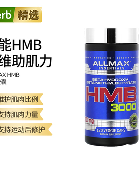 ALLMAX运动健身β-甲基丁酸酯营养补充剂HMB300支持肌肉力量