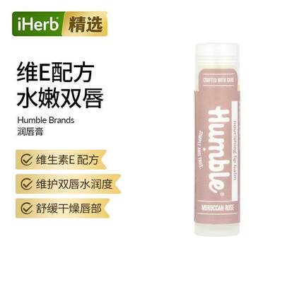 Humble Brands摩洛哥玫瑰香润唇膏修护淡化唇纹舒缓滋润唇部保湿