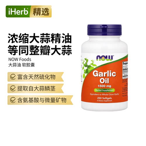 NOW诺奥大蒜精软胶囊大蒜油提取物up大蒜素高浓度