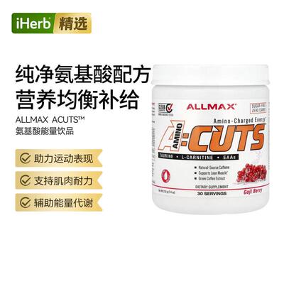 ALLMAX,ACUTS氨基酸能量饮品运动表现肌肉耐力