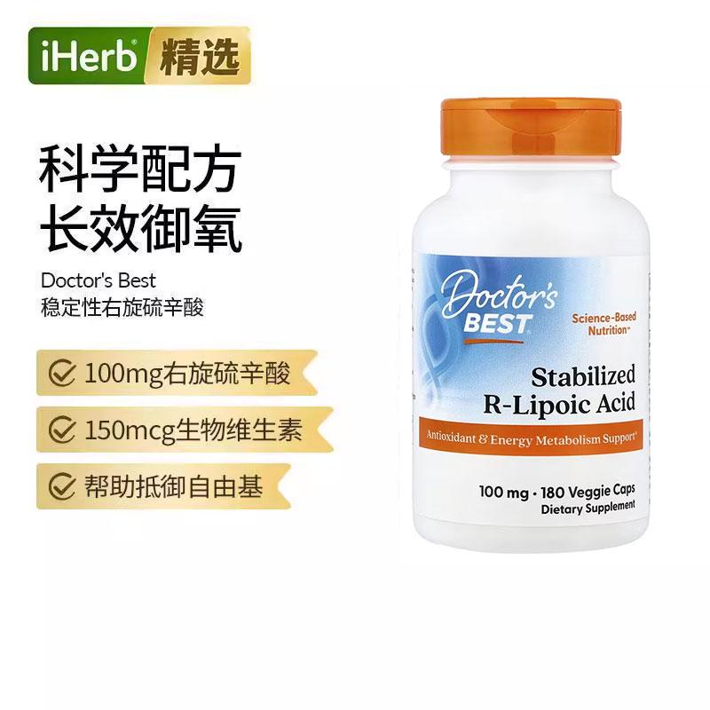Doctor's Best稳定右旋R-硫辛酸含D生物素葡萄糖代谢和能量产生