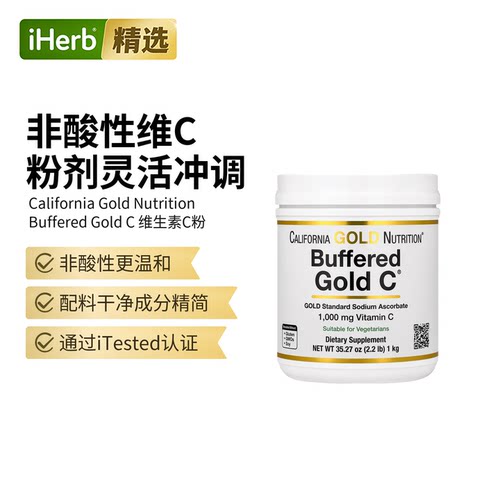 CGN美国进口加州黄金VC粉维生素C抵御力美肤日常补剂营养素