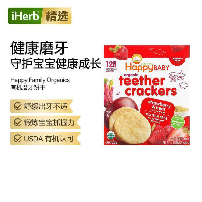 美国Happy Baby禧贝宝宝草莓苋菜甜菜米饼婴儿磨牙饼干健康成长