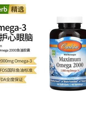 Carlson进口欧米伽3深海野生鱼油成人epa心脑血管健康