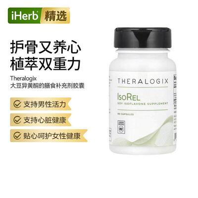 Theralogix大豆异黄酮胶囊科学配方精准支持女性更年舒适骨骼健康