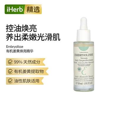 Embryolisse，祛斑精华液