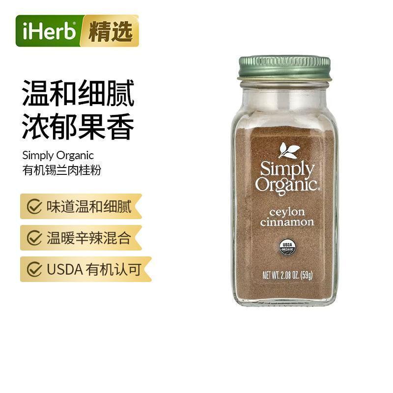 Simply Organic有机锡兰肉桂粉调味料冲饮烘焙咖啡