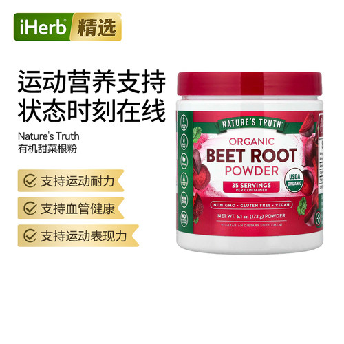 Nature'sTruth有机甜菜根粉支持心血管健康营养补粉可冲饮烘焙