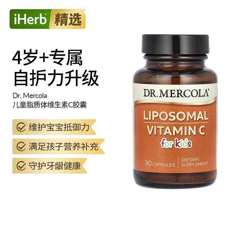 Mercola博士儿童专用脂质体维生素C胶囊宝宝抵御力营养补充