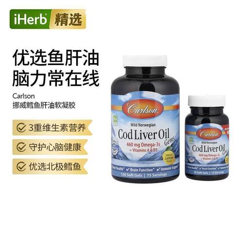Carlson野生挪威鳕鱼肝油珍品omega3深海鱼油心脏血管认知免疫帮