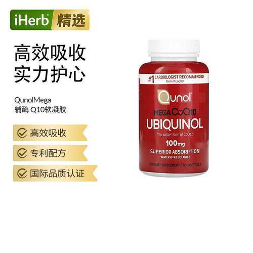 Qunol水溶还原型辅酶CoQ10胶囊抵御氧心脏