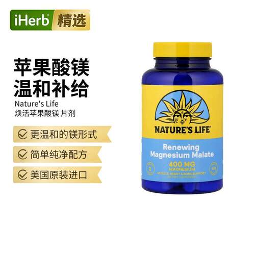 Nature's Life,苹果酸镁，1300 毫克，250 片