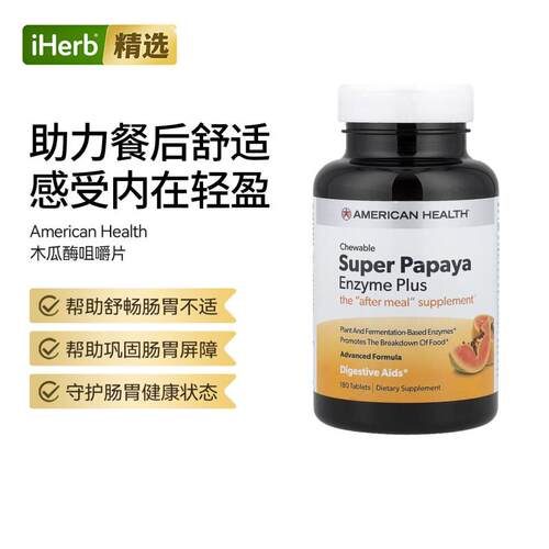 安美氏Super Papaya Enzyme Plus木瓜酶咀嚼片肠胃健康守护