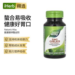Nature Way澳萃维螯合锌胶囊易吸收氨基酸提升助于机体抵抗优效
