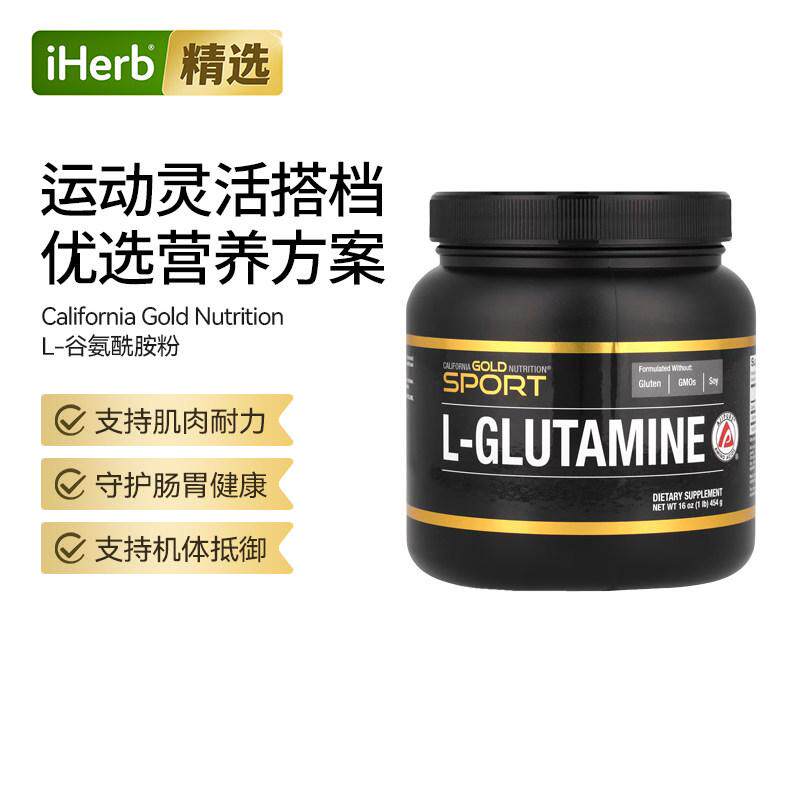 CGN加州黄金L-谷氨酰胺粉运动健身补充剂肌肉耐力活力补充