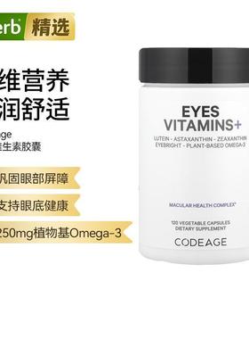 Codeage眼部维生素复合物叶黄素虾青素锌维生素e复合物眼部健康