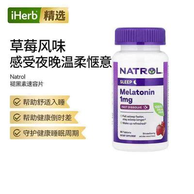 Natrol褪黑素健康好眠神经无糖配方心享好眠
