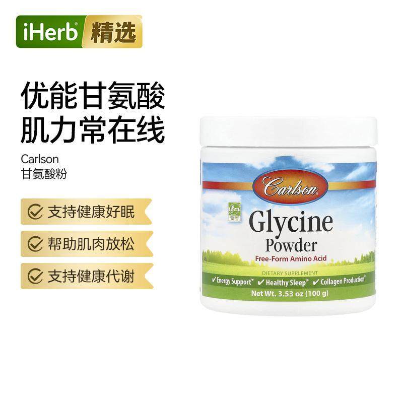 CarlsonLabs卡尔森甘氨酸氨基酸粉肌肉骨骼健康健康代谢运动后冲,保健食品/膳食营养补充食品,维生素/矿物质/营养包,淘宝优惠券,粉丝福利购,淘宝优惠卷