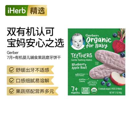 Gerber嘉宝婴儿辅食有机果蔬磨牙饼干牙胶温和出牙片7个月