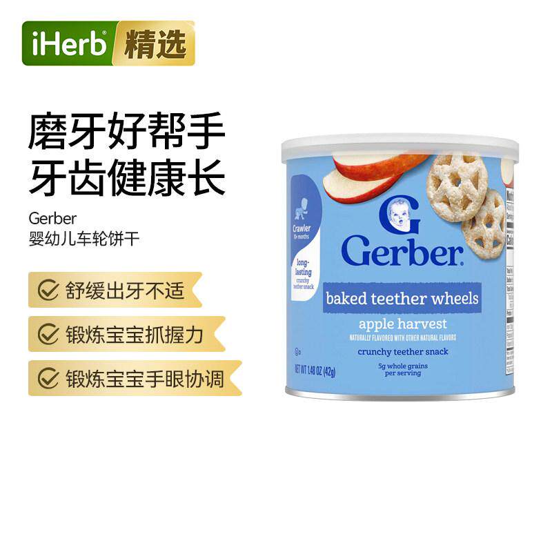 Gerber嘉宝车轮饼干适用8个月以上婴幼儿舒缓出牙宝宝抓握力磨牙