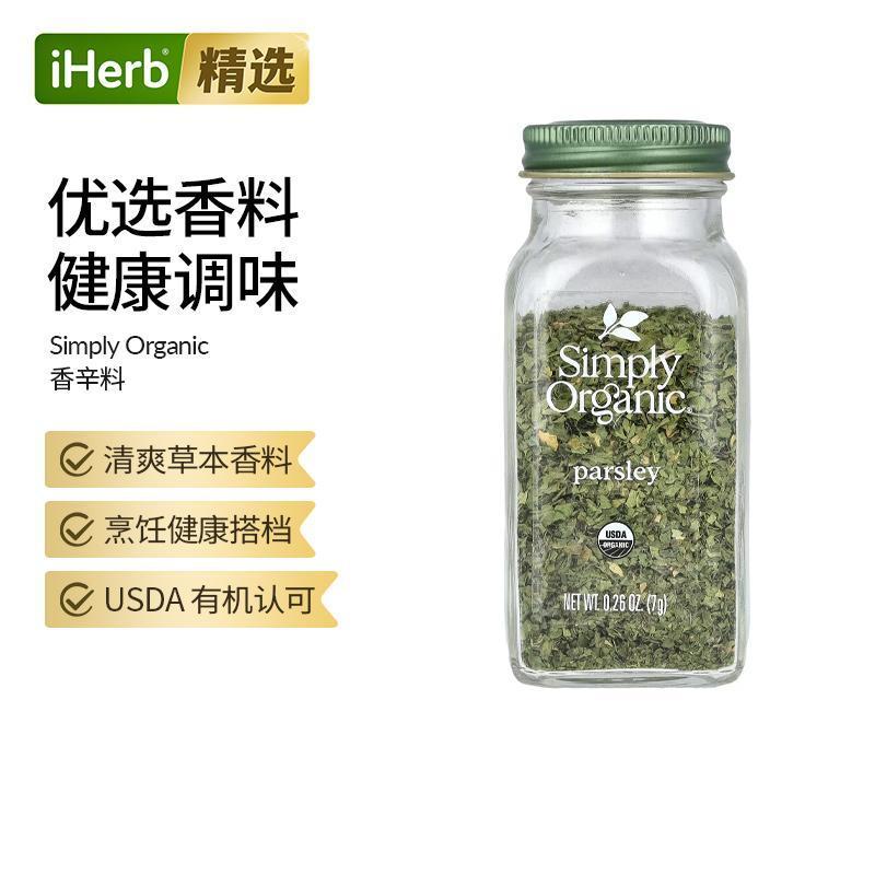 Simply Organic罗勒香菜牛至欧芹迷迭香菜肴调味料草本沙拉摆盘