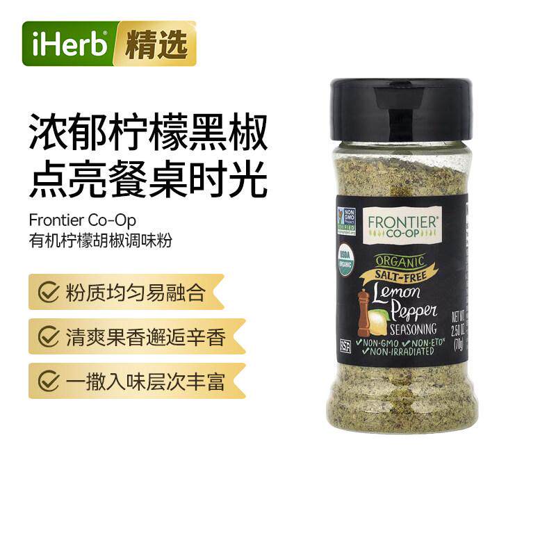 FrontierCo-op有机柠檬胡椒调味粉清新柠檬浓郁胡椒融增味调味