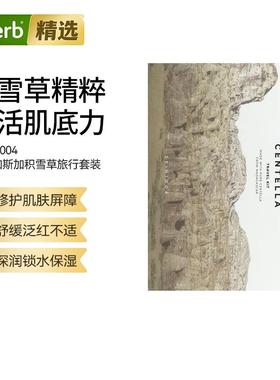 SKIN1004,Madagascar Centella Travel Kit旅行五件套积雪草精粹