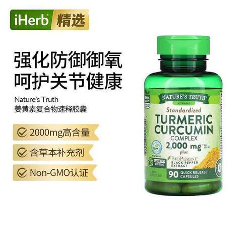 Nature's Truth姜黄素复合物加BioPerine