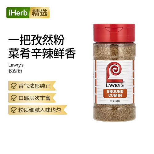 Lawry's Ground Cumin孜然粉香气浓郁纯正多种搭配芳香四溢