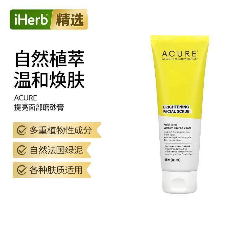 Acure温和去角质面部磨砂膏透彻焕活洗面奶深层清洁毛孔温和
