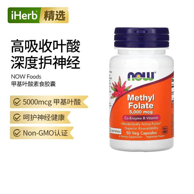 NowFoods诺奥 甲基叶酸素食胶囊 孕妇备孕孕前孕中