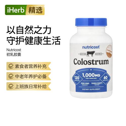Nutricost牛初乳机体抵抗肠胃健康多种维生素补充乳铁蛋白肠胃健