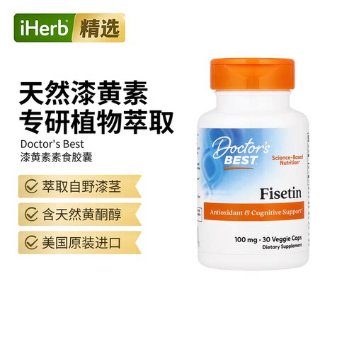 Doctor's Best漆黄素黄酮醇胶囊增强脑力帮助