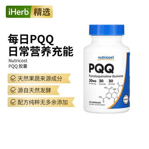 Nutricost PQQ吡咯喹啉醌胶囊20mg心力续航神经线粒体功能