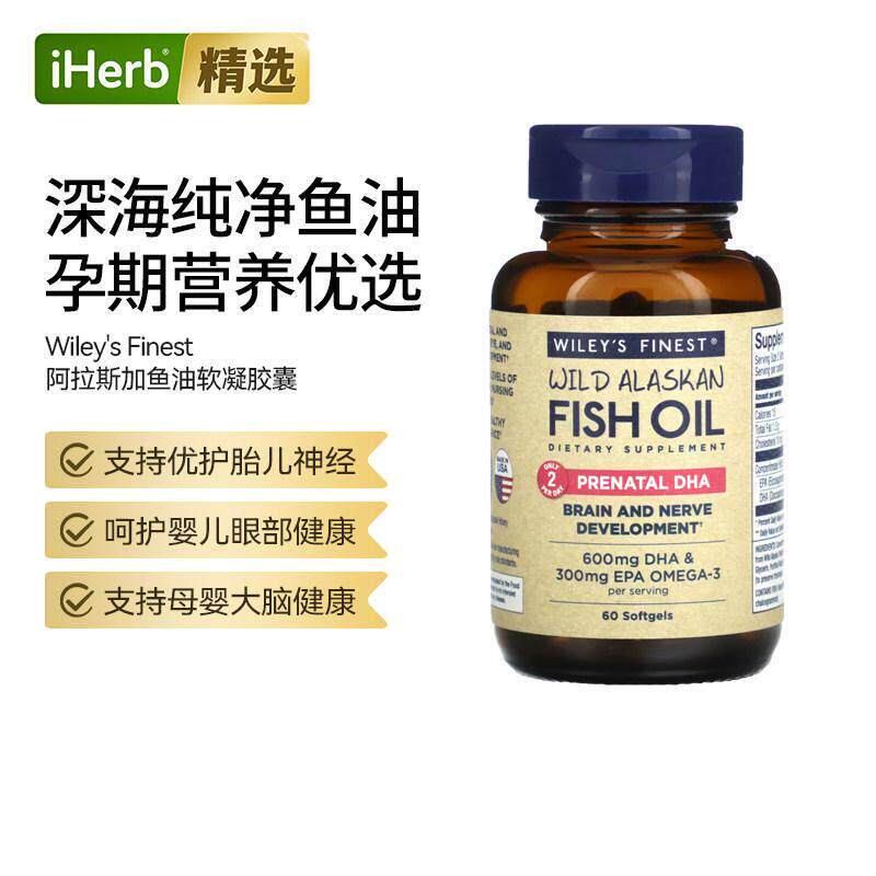 Wiley'sFinest野生阿拉斯加鱼油产前DHA鲑鱼油心血管视力健康