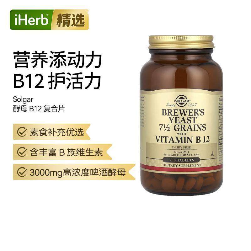 Solgar天然啤酒酵母片高浓度B族维生素膳食纤维促调节肠胃食欲代
