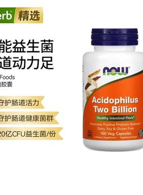 NowFoods诺奥20亿乳杆菌益生菌守护肠道活力健康菌群肠道健康动力