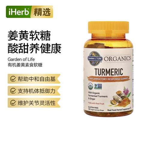 GardenofLife雀巢生命花园姜黄软糖关节灵活帮助代谢抵御力健康