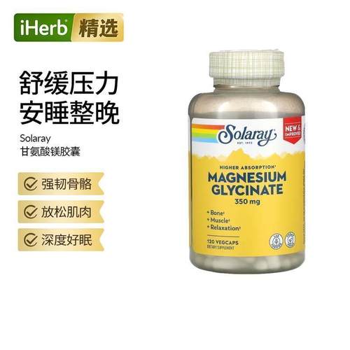 Solaray高吸收甘氨酸镁片营养神经帮助情绪睡眠梦镁片补镁