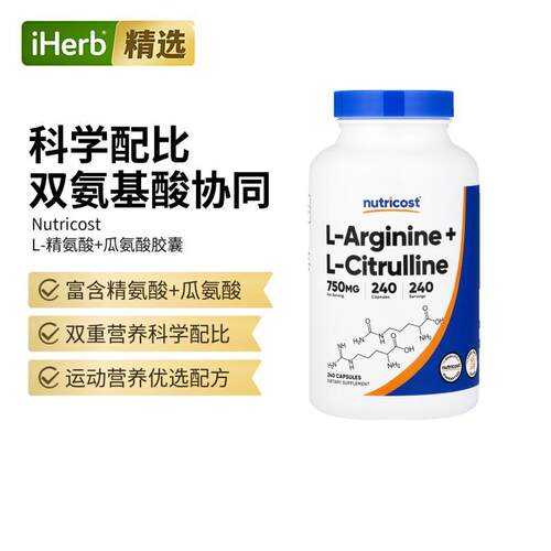 Nutricost进口L-精氨酸L-瓜氨酸助运动表现肌肉恢复健康