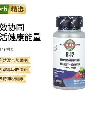 KAL维生素B12甲钴胺和腺苷钴胺B族成人VB进口营养修复