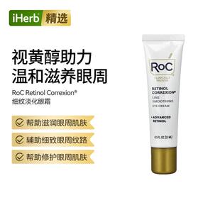 ROC洛克视黄醇多效细纹平滑眼霜呵护肌肤眼部周围顺滑