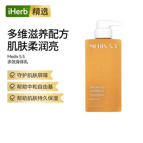Medix5.5身体霜多种配方肌肤保湿视黄醇维生素e换季呵护干燥