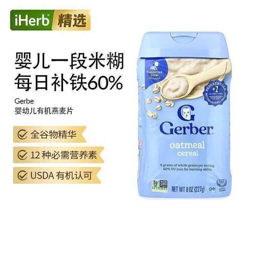Gerber嘉宝婴幼儿燕麦米粉果泥谷物零食进口有机营养辅食宝宝米粉