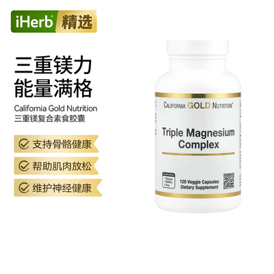 California Gold Nutrition,三重镁复合物支持骨骼神经健康