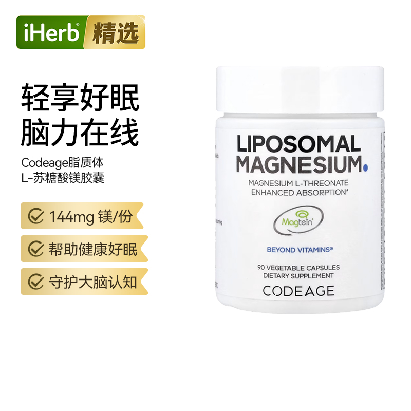 Codeage脂质体L-苏糖酸镁矿物质磷脂补补充剂睡眠记忆情绪